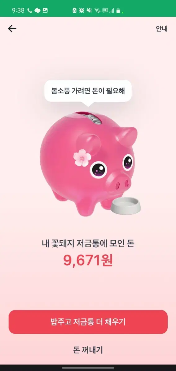 토스저금통 밥주세요 공짜로 해달라는놈들이랑다르게 사례해드립니다